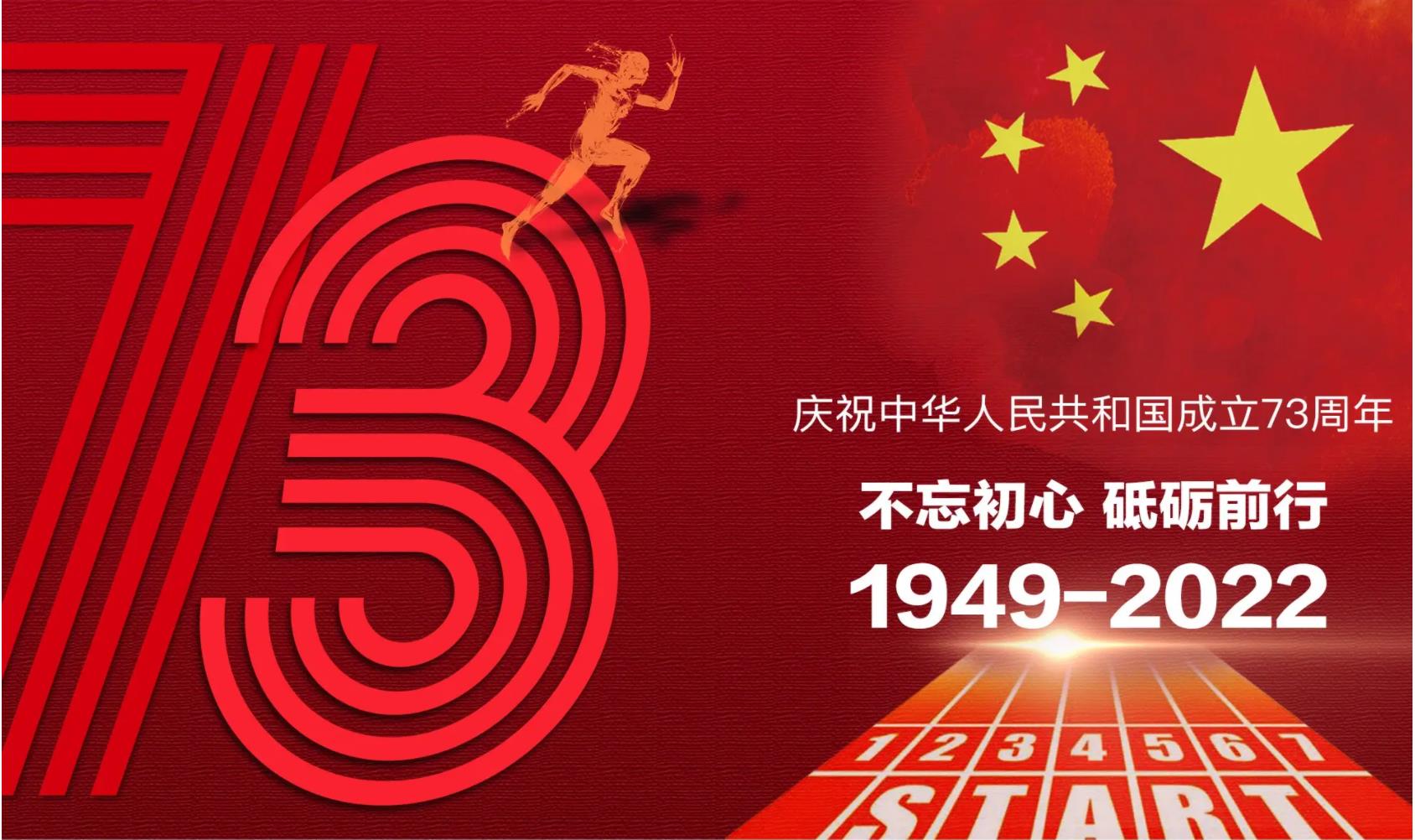 2022年國慶節(jié)放假通知